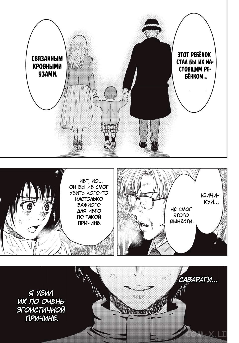 Read Игра друзей Manga Online