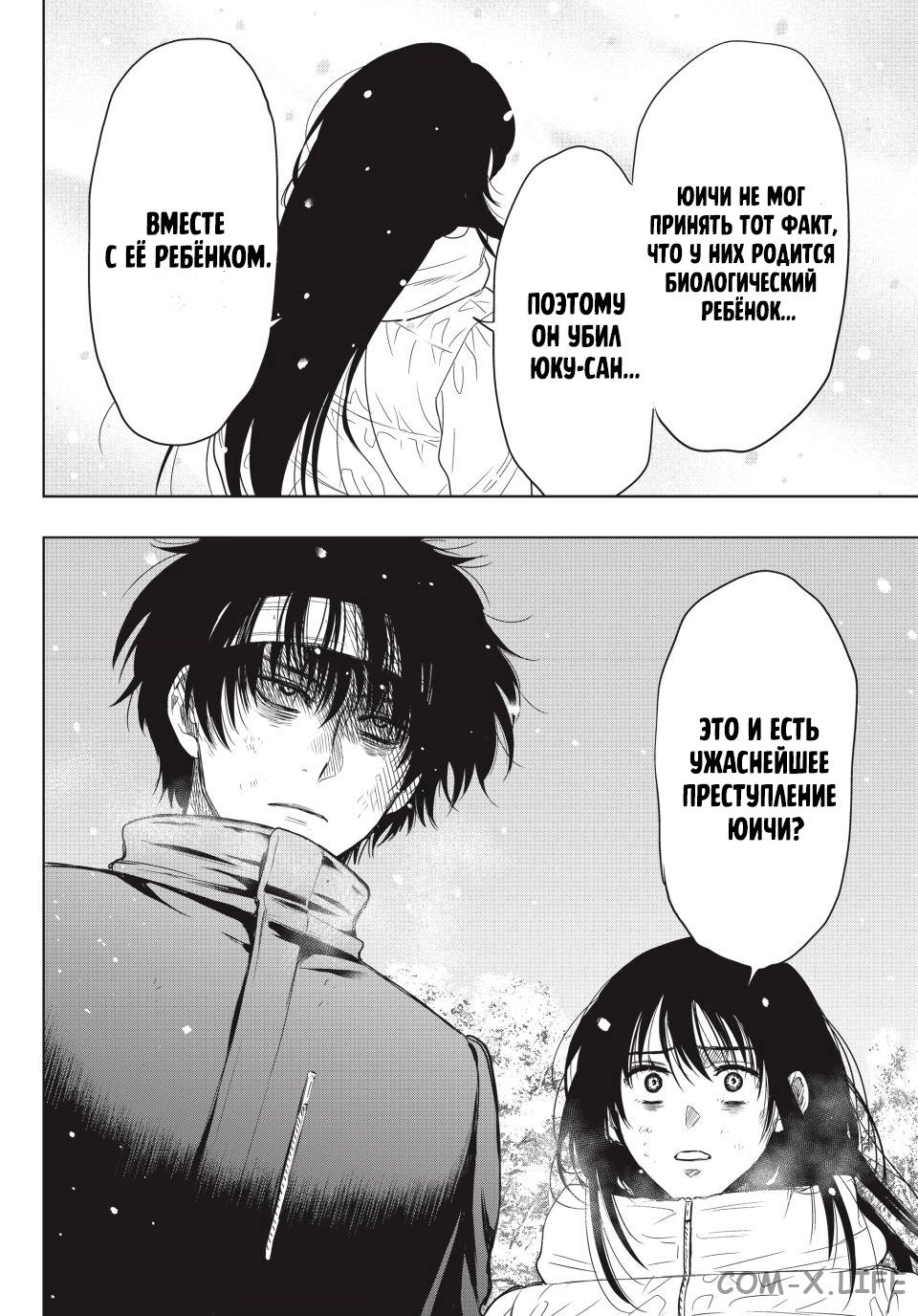 Read Игра друзей Manga Online