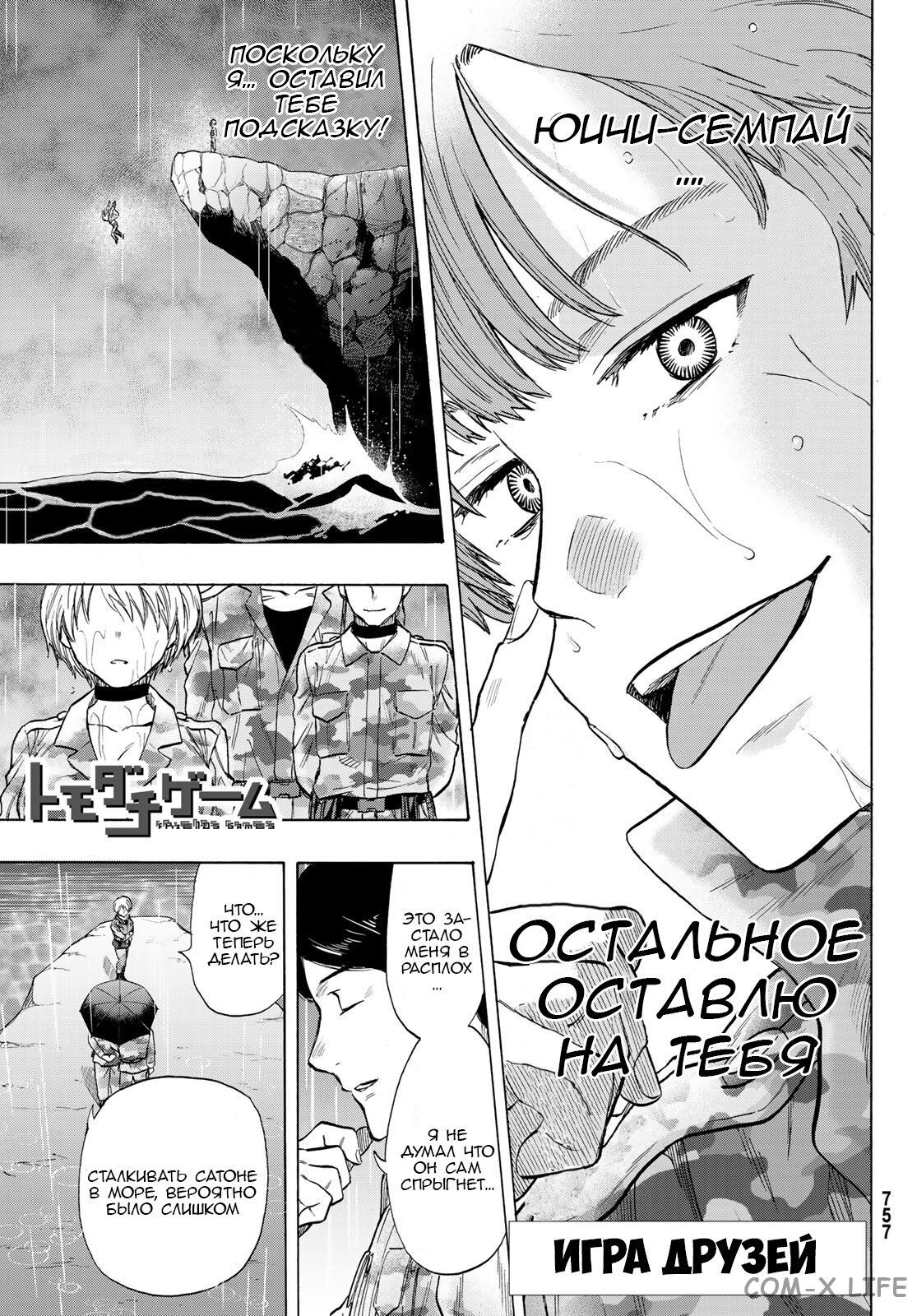 Read Игра друзей Manga Online