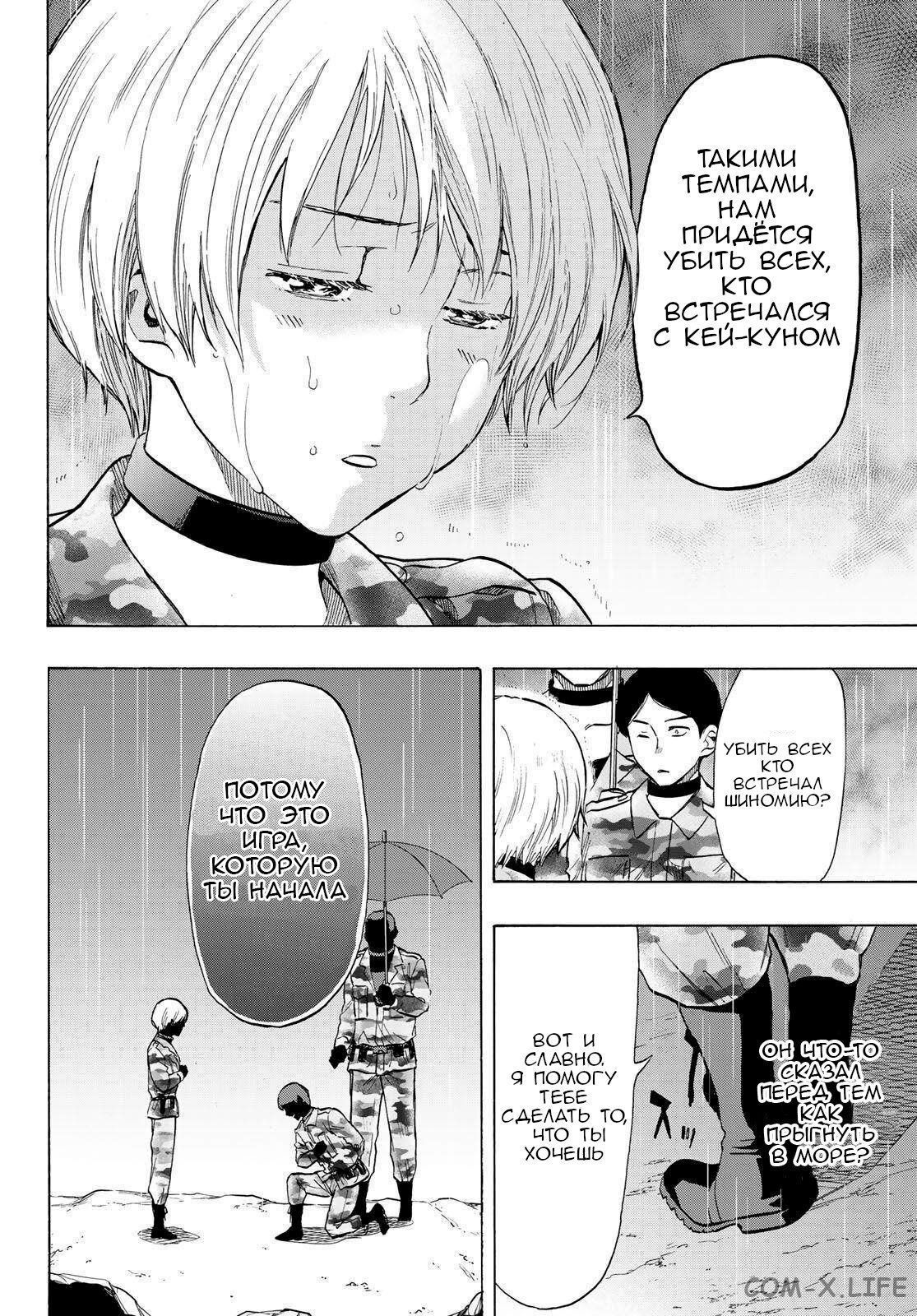 Read Игра друзей Manga Online