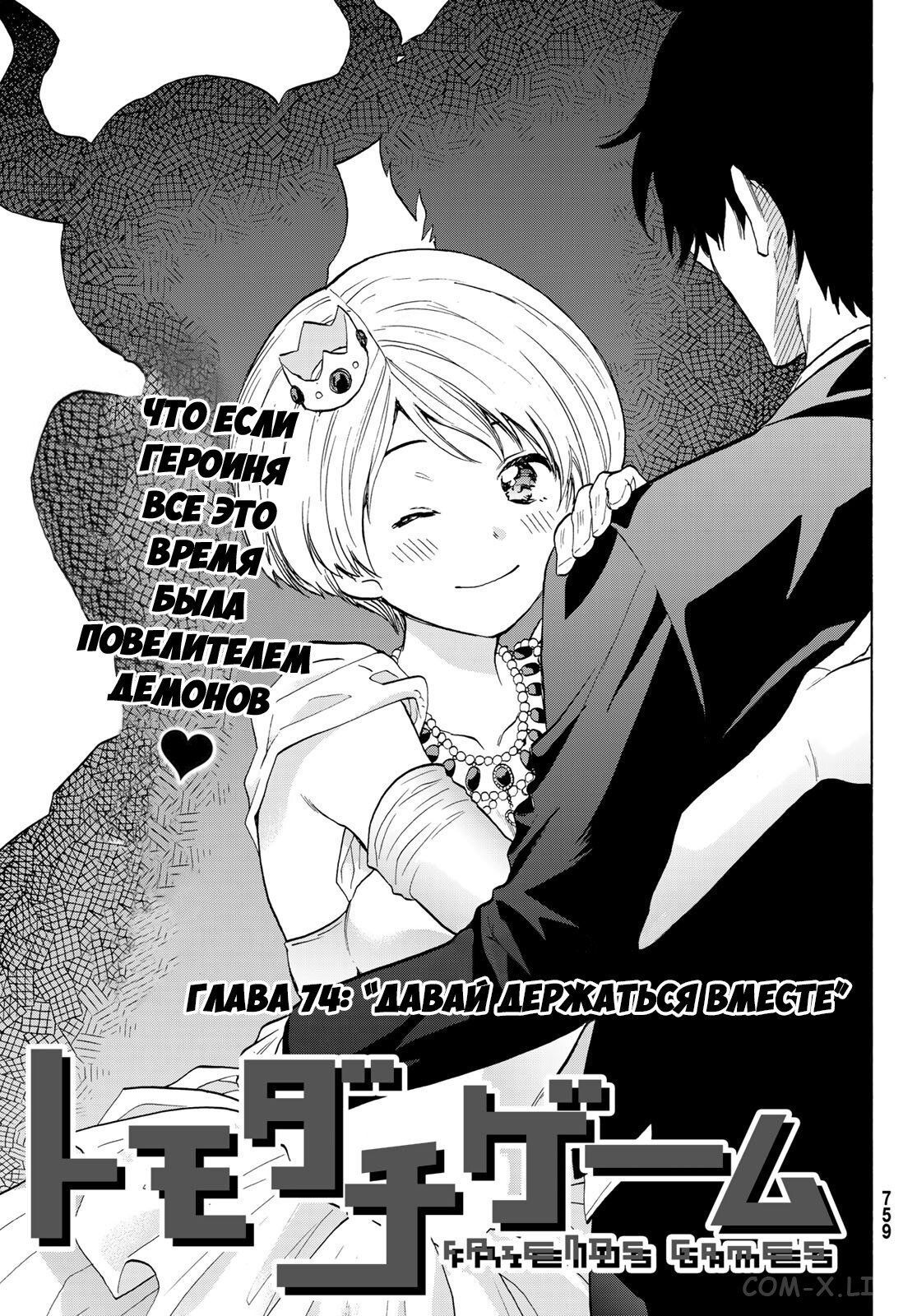 Read Игра друзей Manga Online