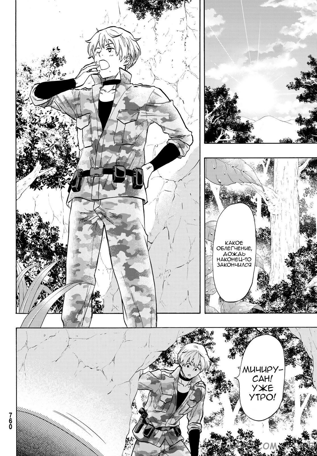 Read Игра друзей Manga Online