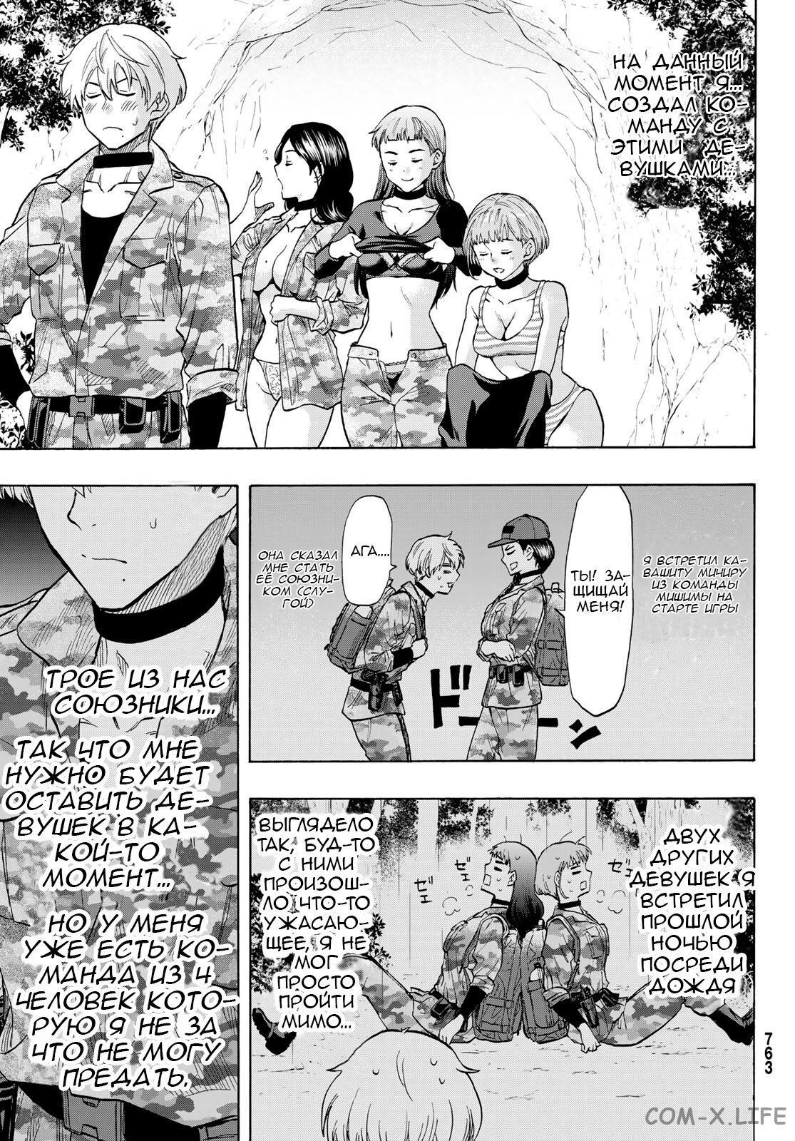 Read Игра друзей Manga Online