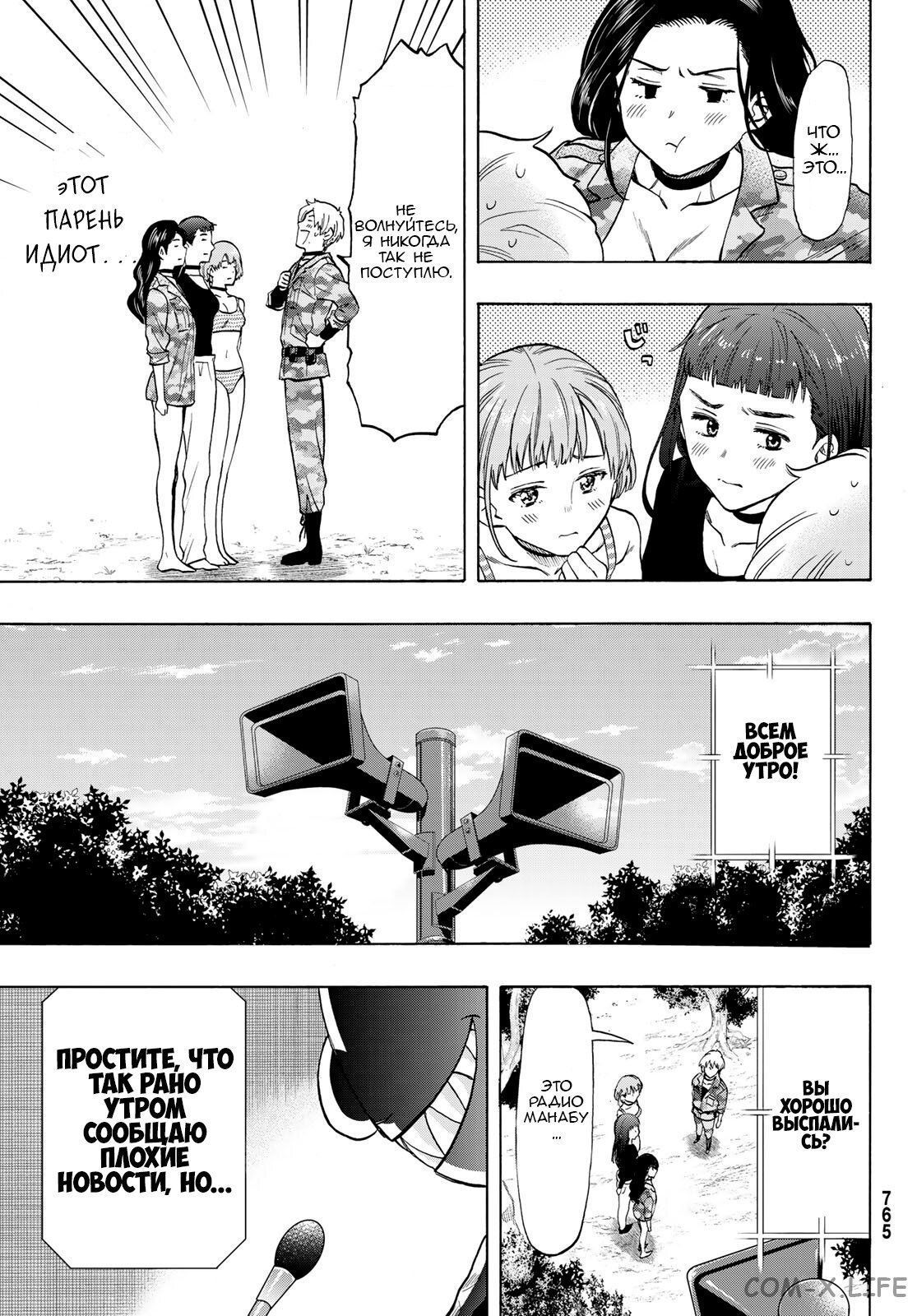 Read Игра друзей Manga Online