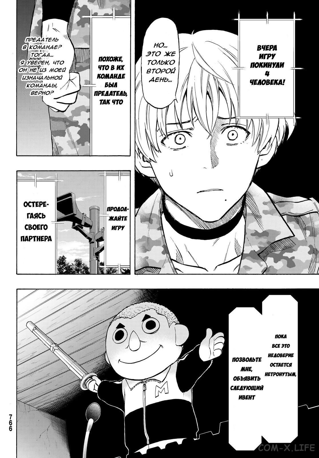 Read Игра друзей Manga Online