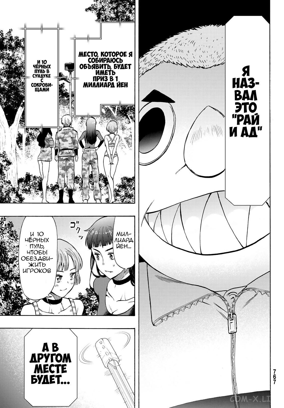 Read Игра друзей Manga Online