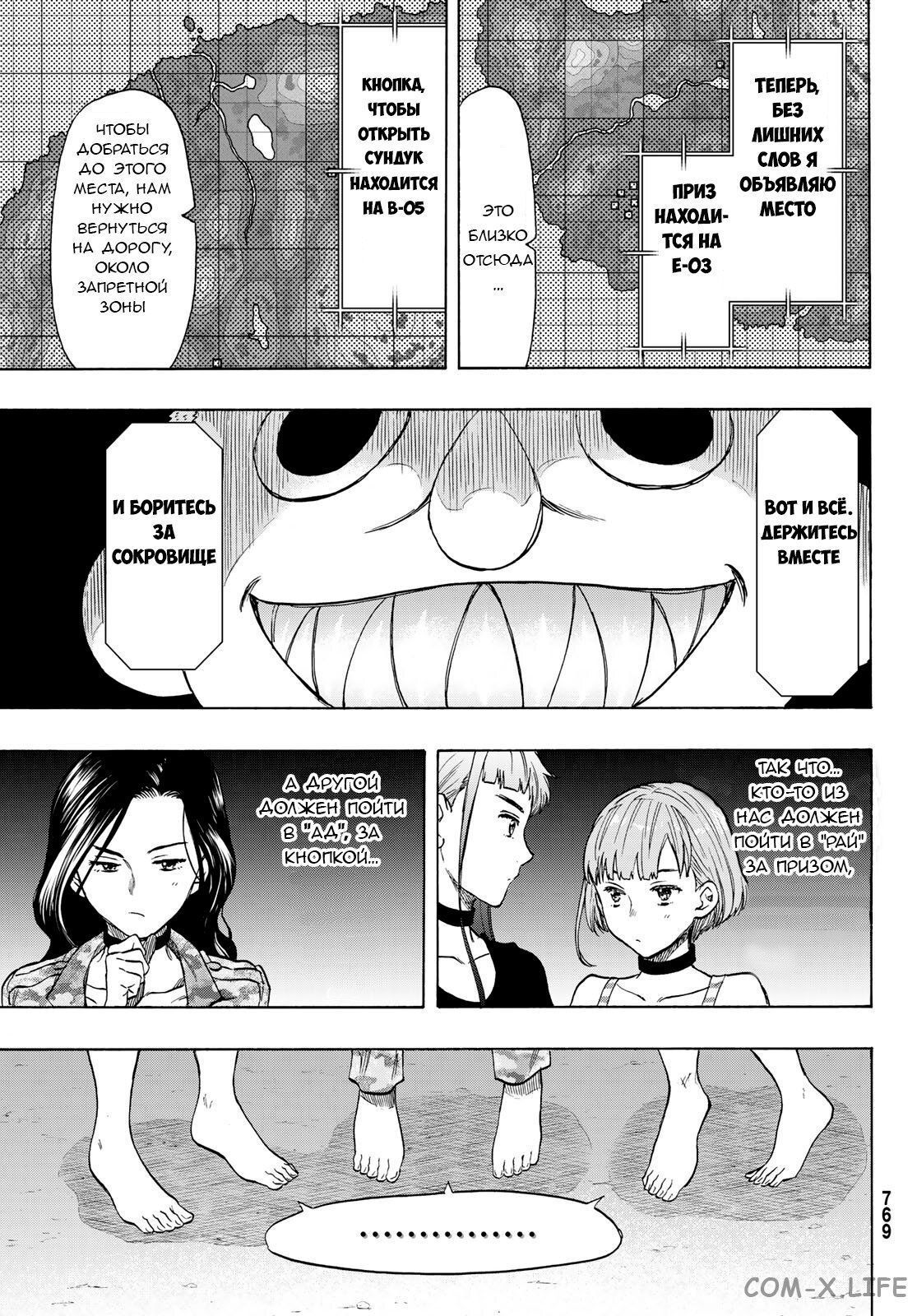 Read Игра друзей Manga Online