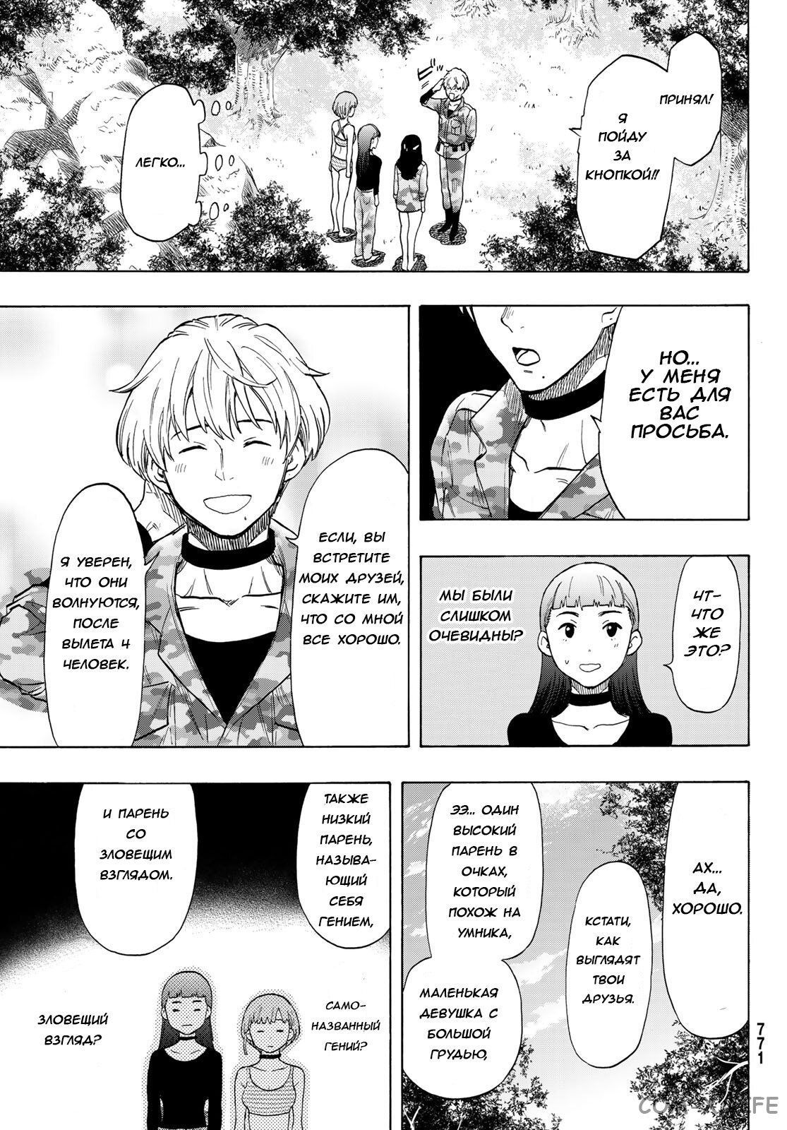 Read Игра друзей Manga Online