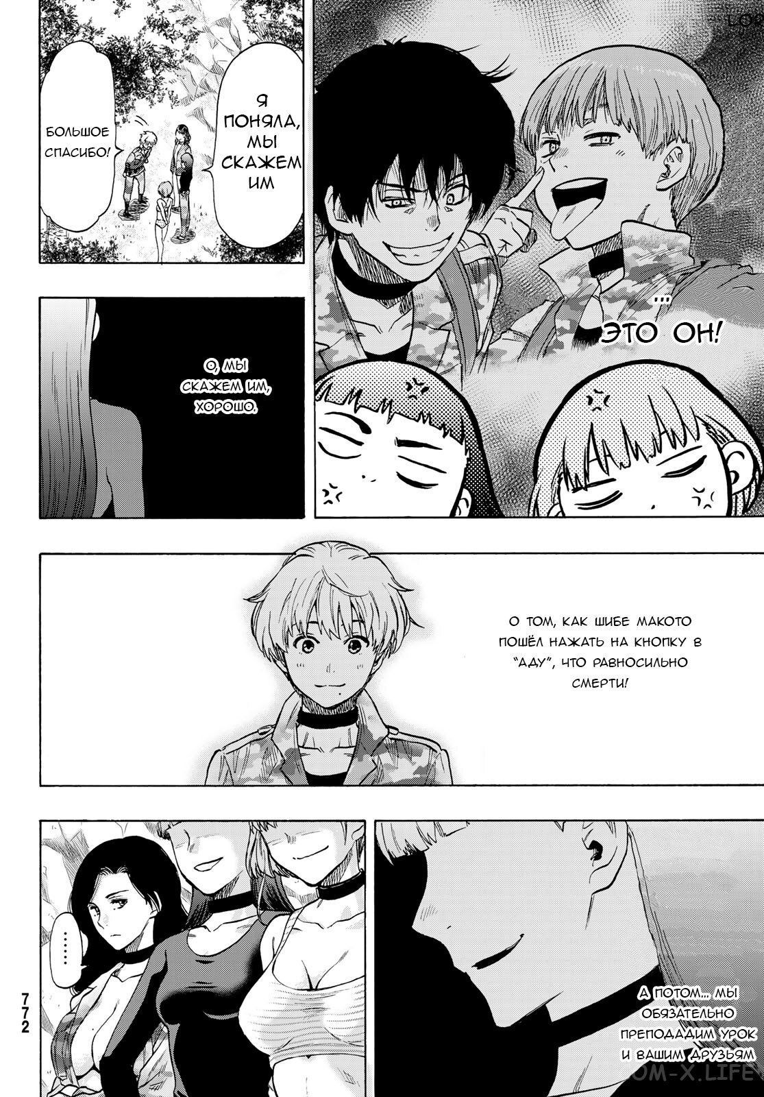 Read Игра друзей Manga Online