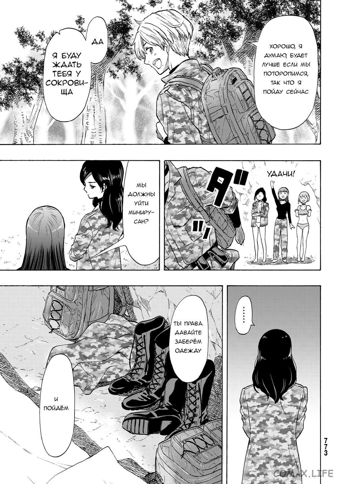 Read Игра друзей Manga Online