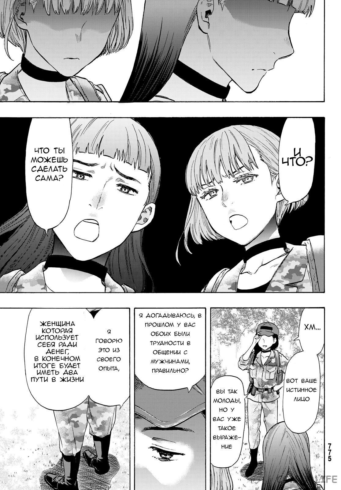 Read Игра друзей Manga Online