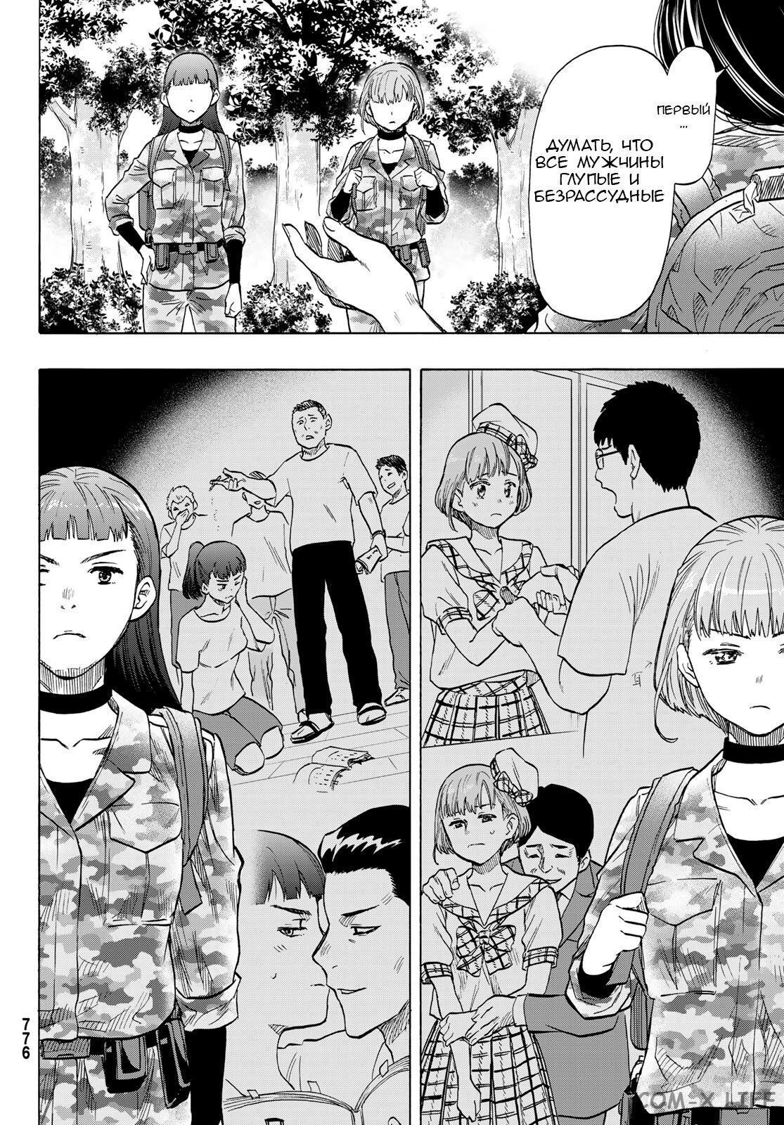 Read Игра друзей Manga Online