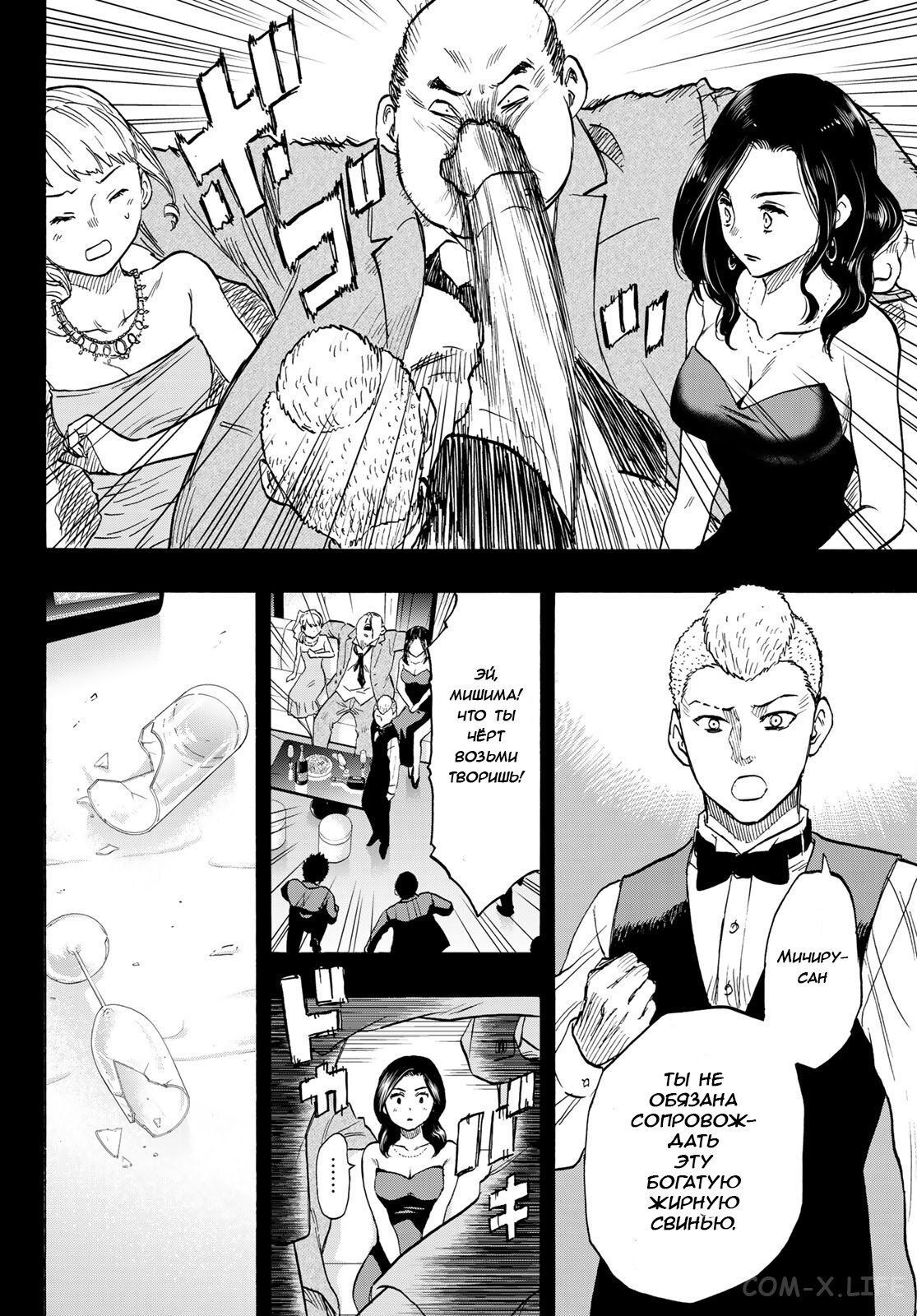 Read Игра друзей Manga Online