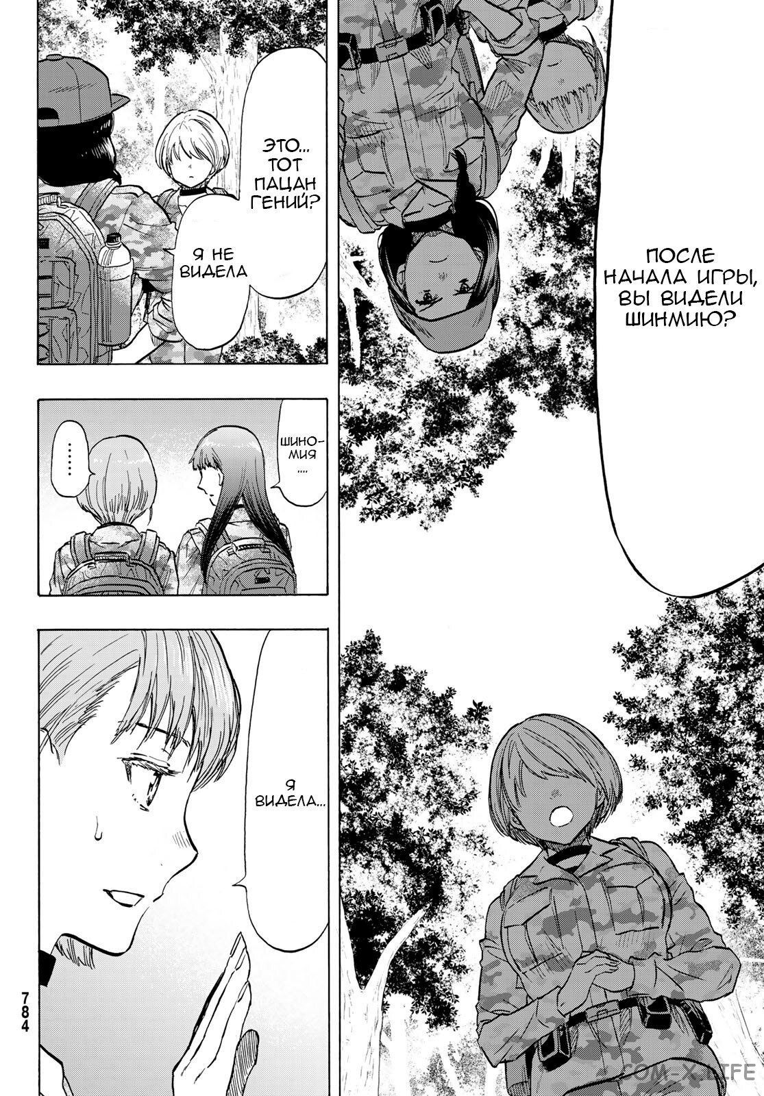 Read Игра друзей Manga Online