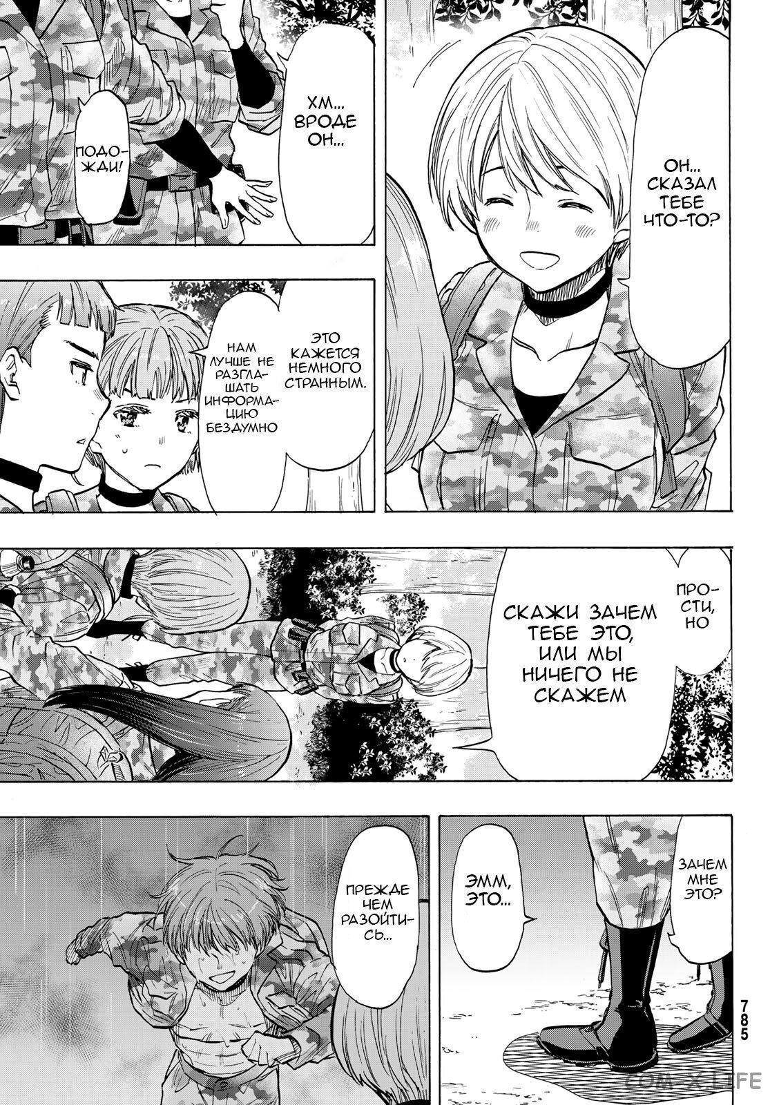 Read Игра друзей Manga Online