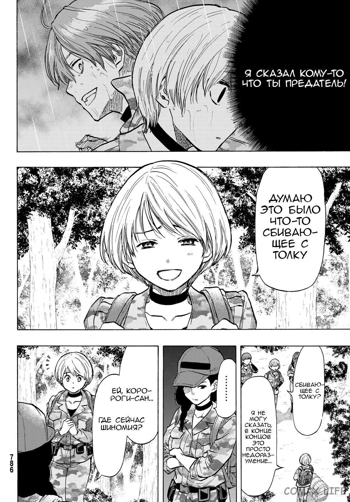 Read Игра друзей Manga Online