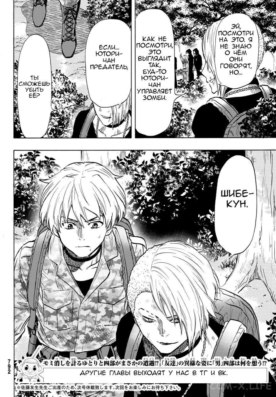 Read Игра друзей Manga Online