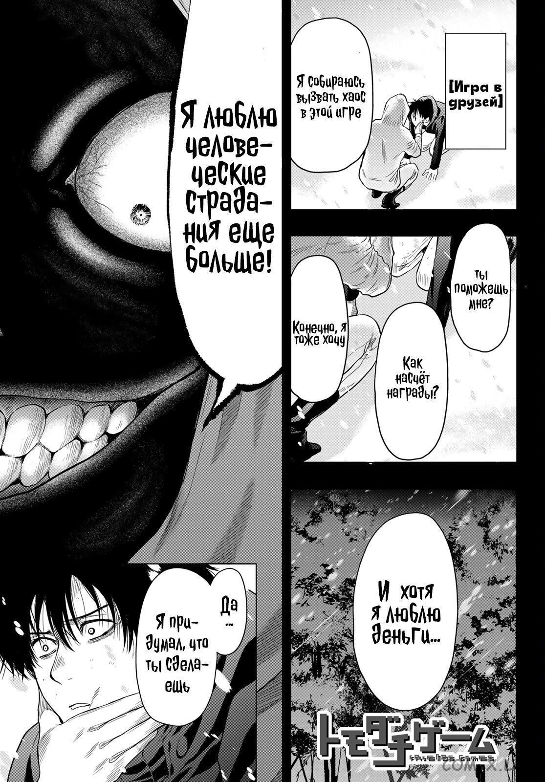 Read Игра друзей Manga Online