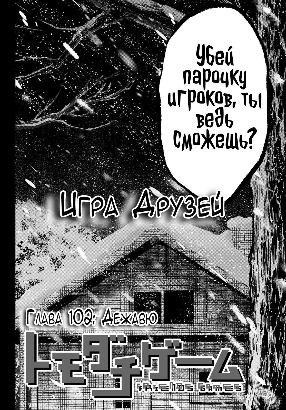 Read Игра друзей Manga Online