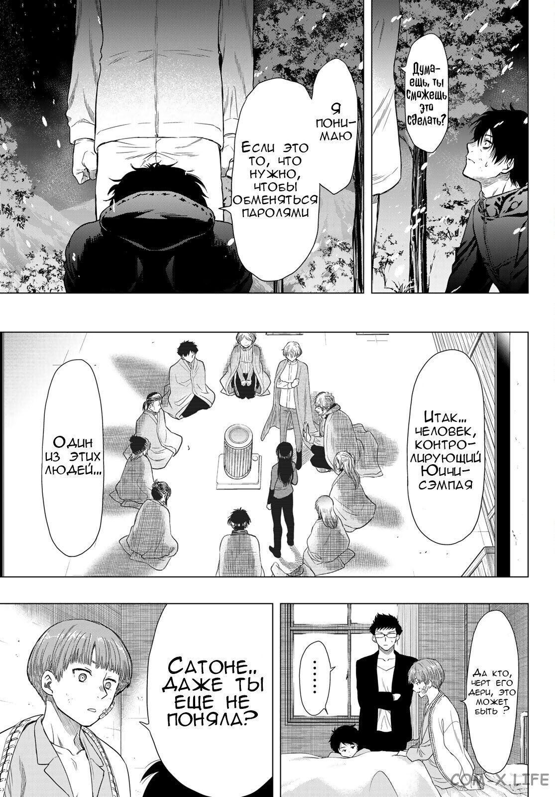 Read Игра друзей Manga Online