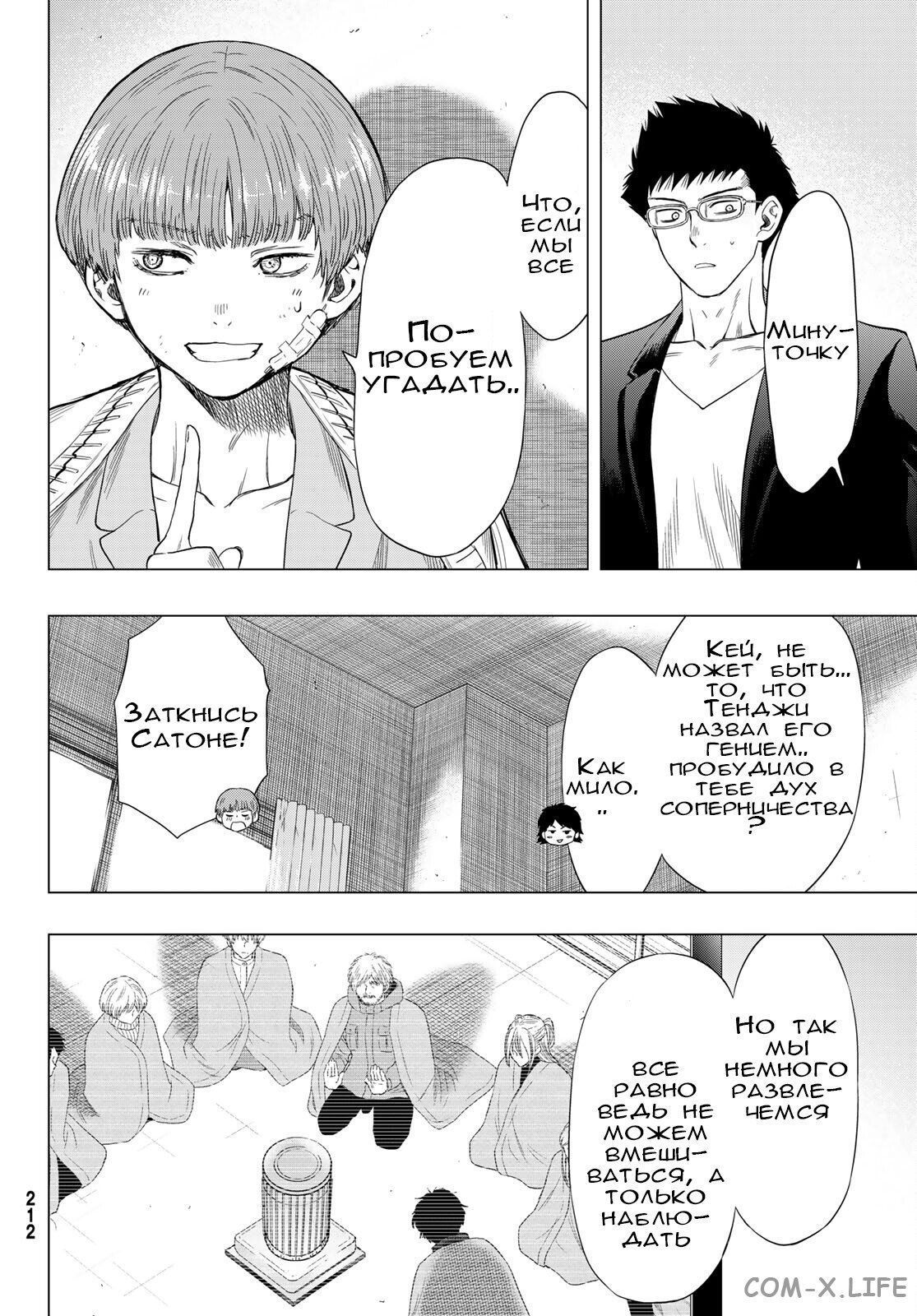 Read Игра друзей Manga Online