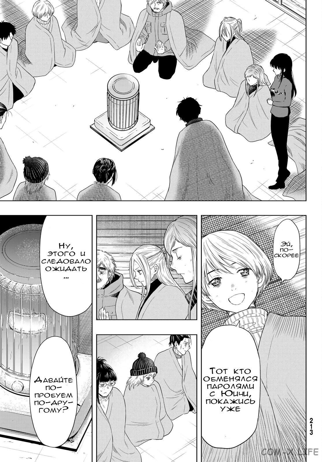 Read Игра друзей Manga Online