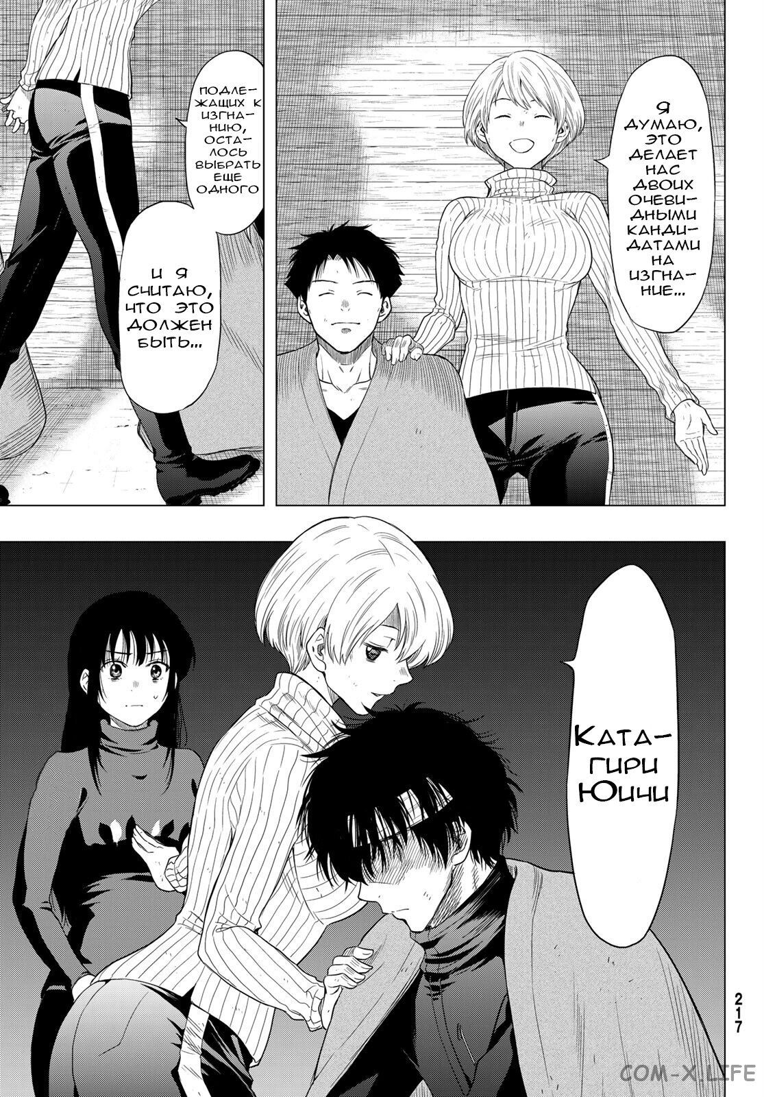 Read Игра друзей Manga Online