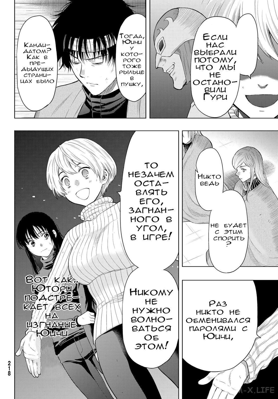 Read Игра друзей Manga Online