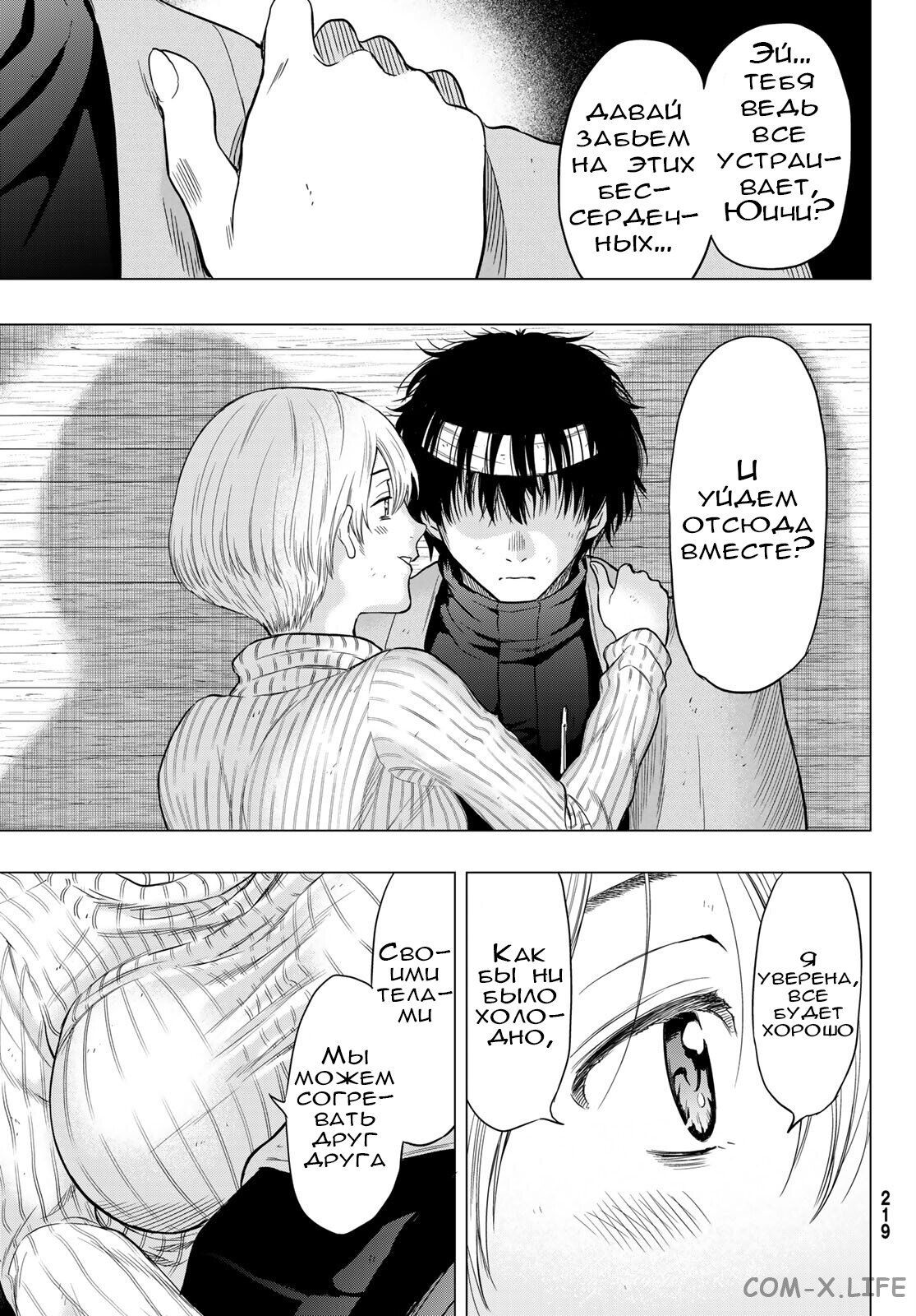 Read Игра друзей Manga Online