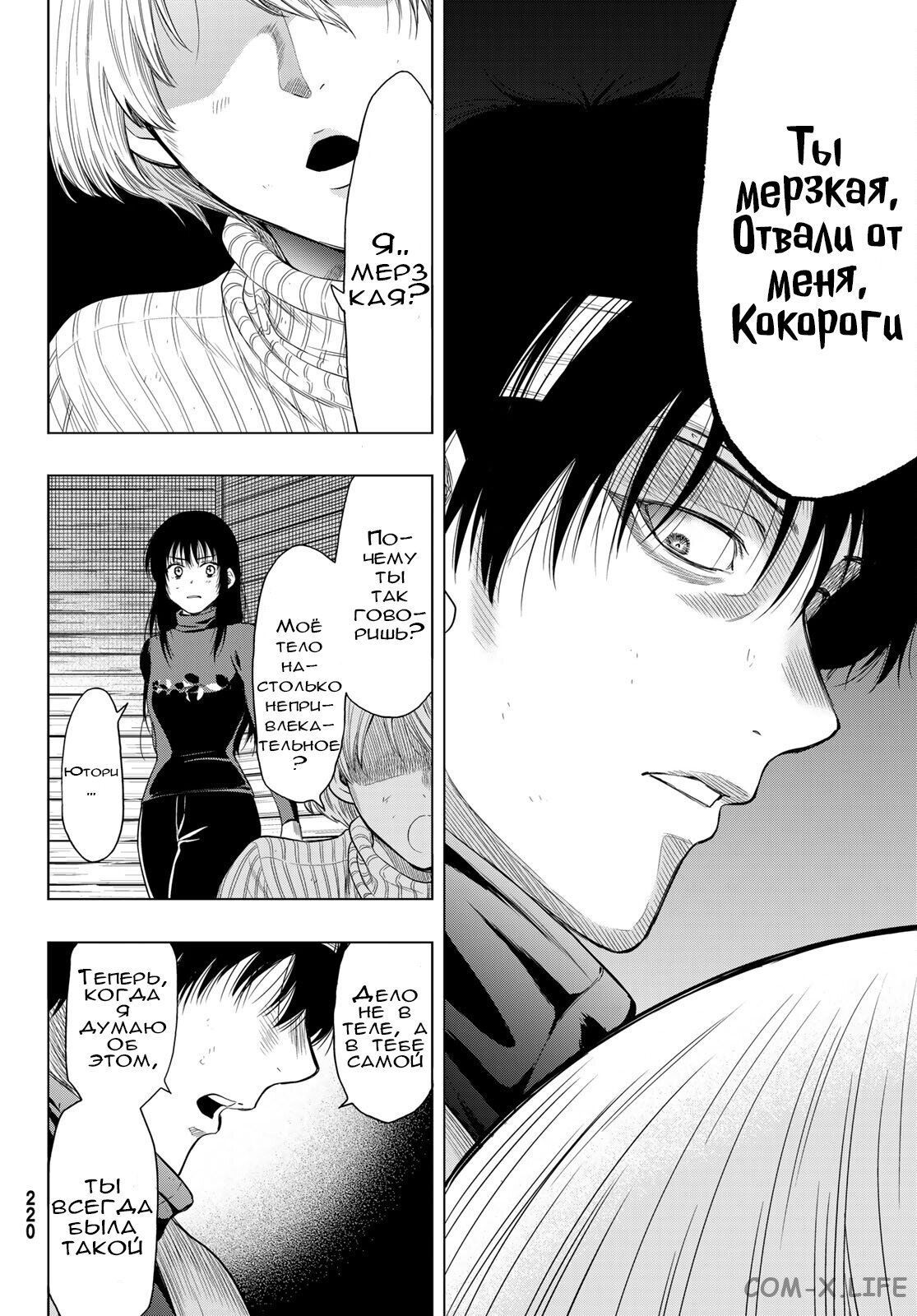 Read Игра друзей Manga Online