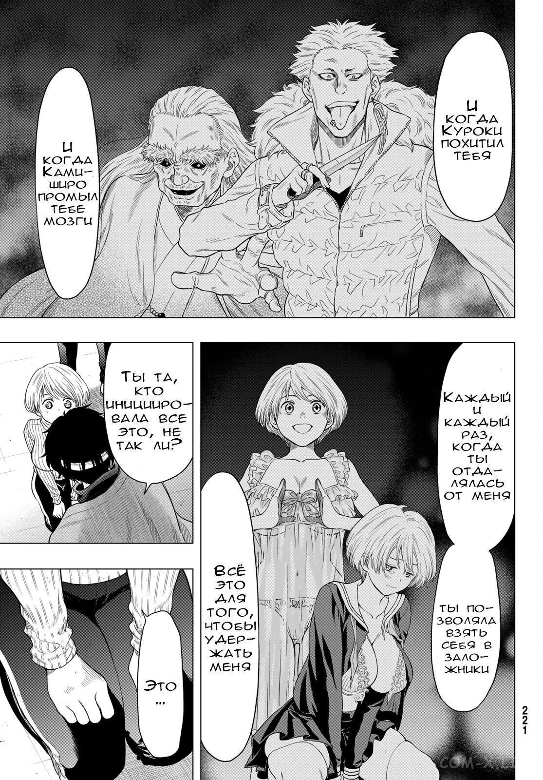 Read Игра друзей Manga Online