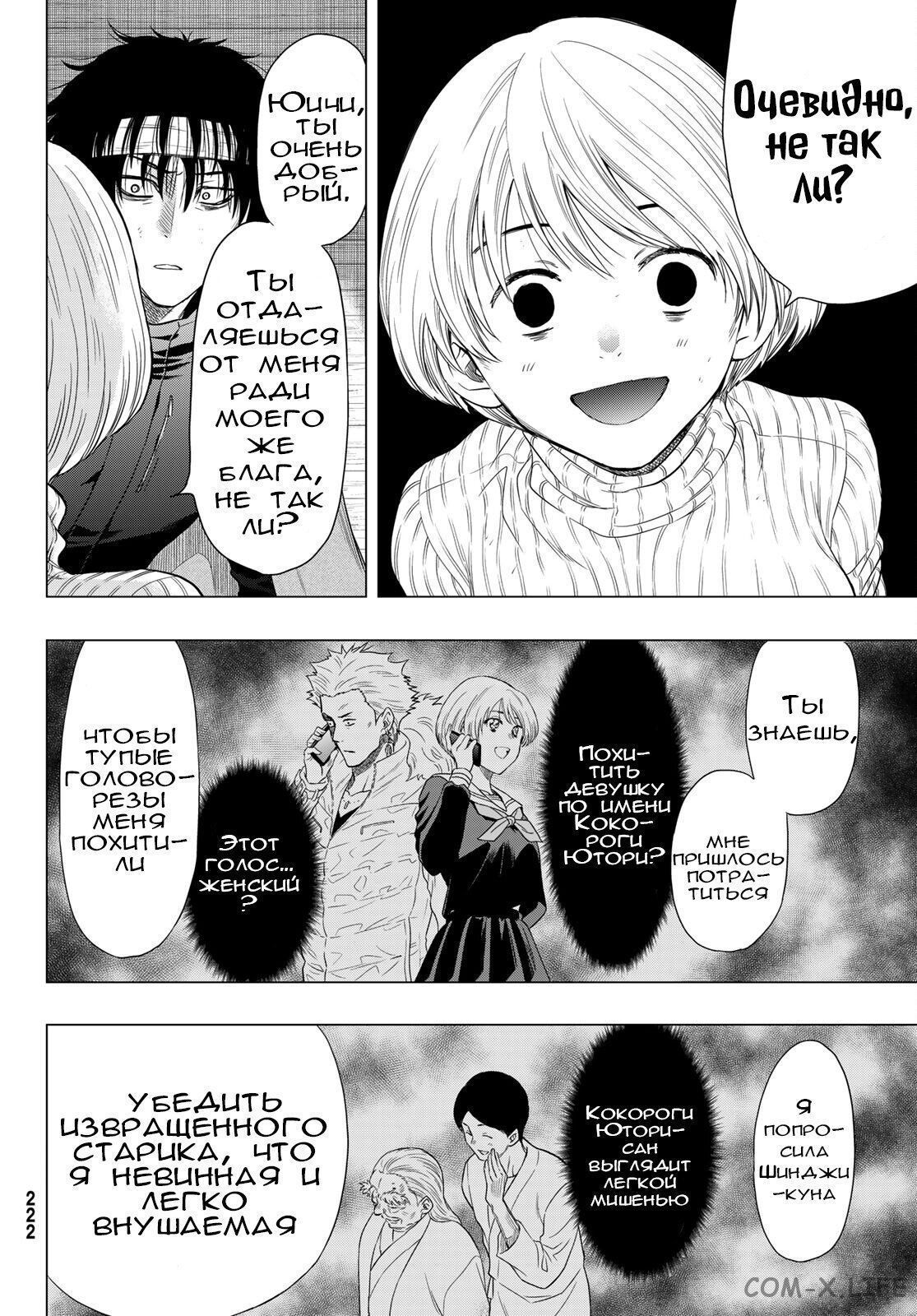 Read Игра друзей Manga Online