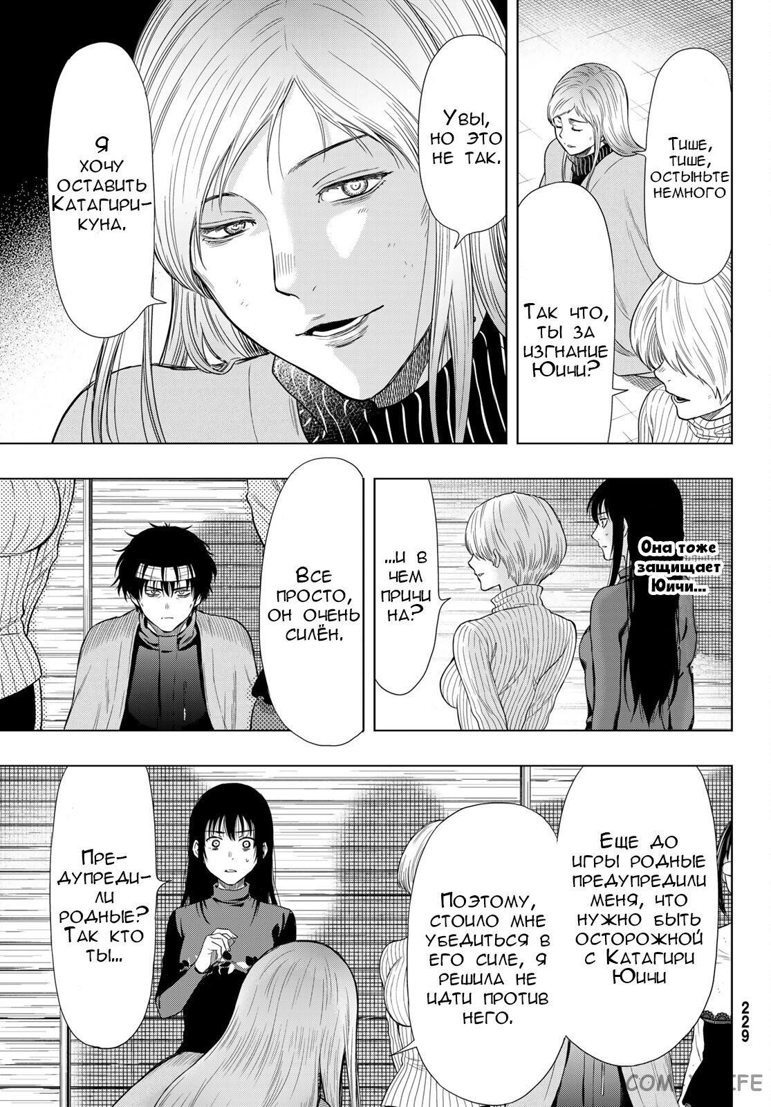 Read Игра друзей Manga Online