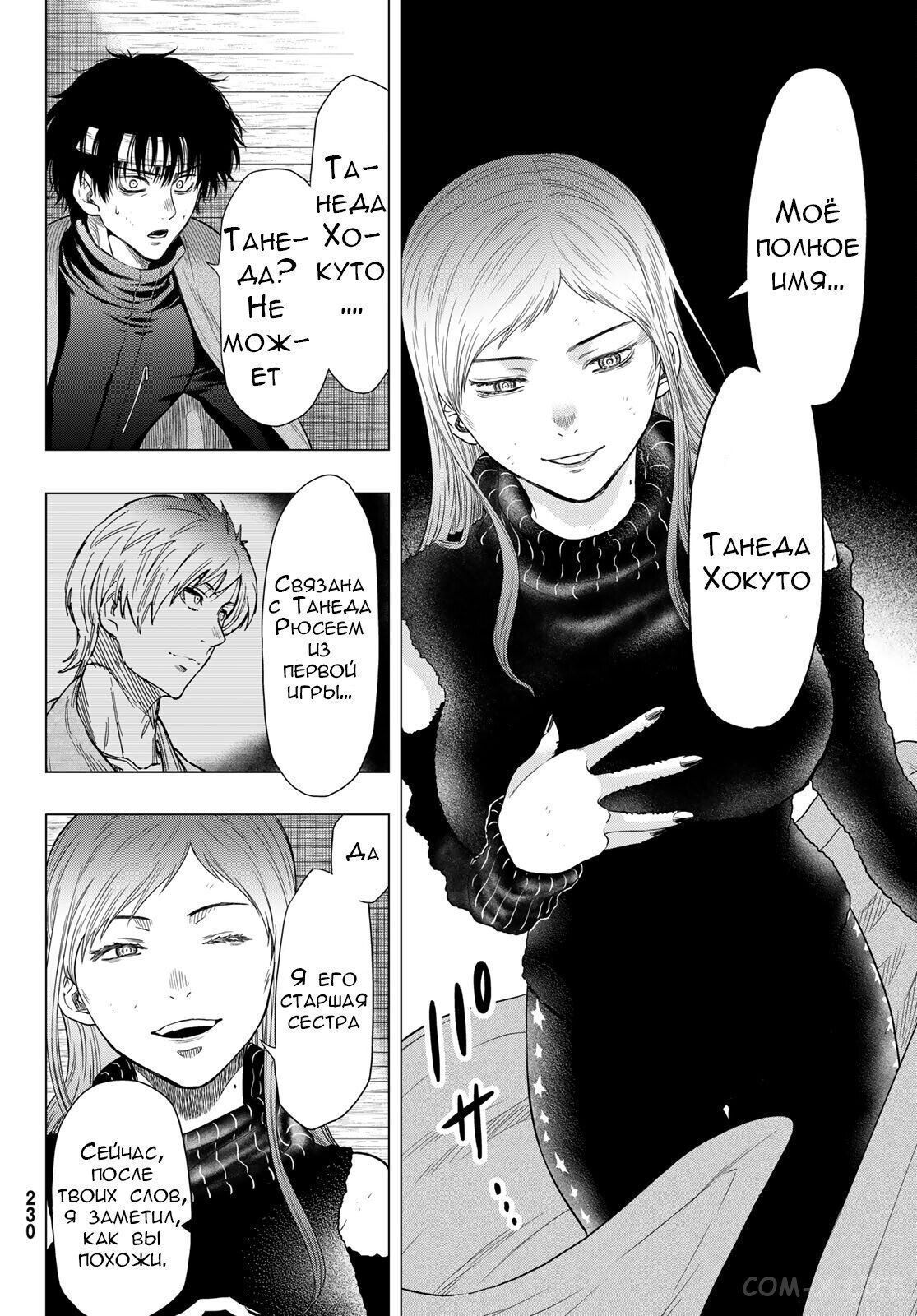 Read Игра друзей Manga Online