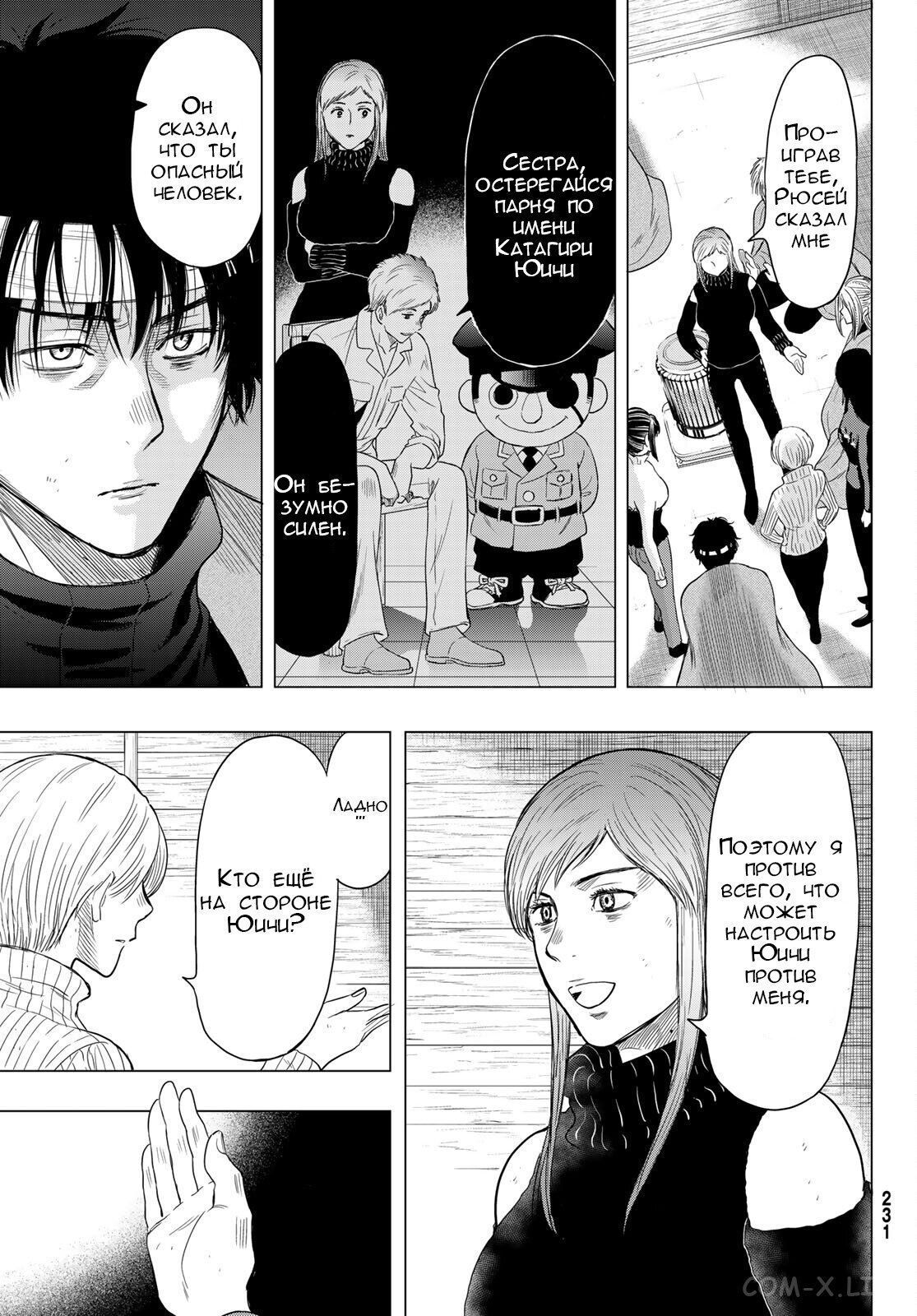 Read Игра друзей Manga Online