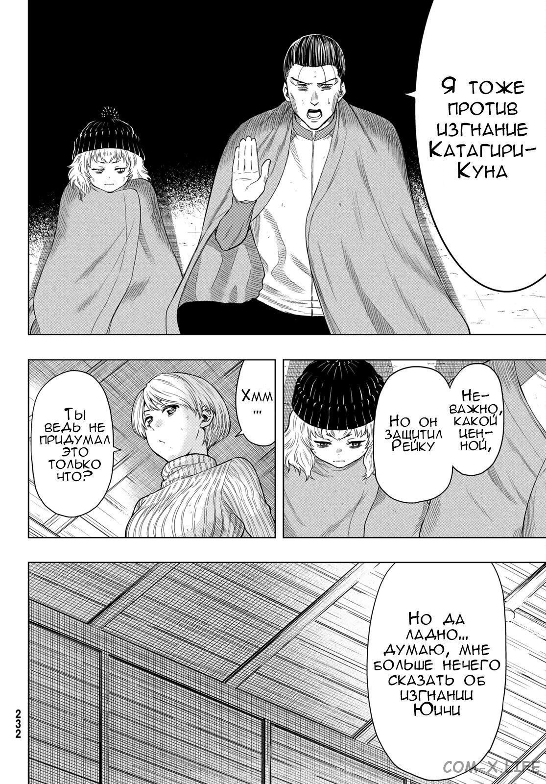 Read Игра друзей Manga Online