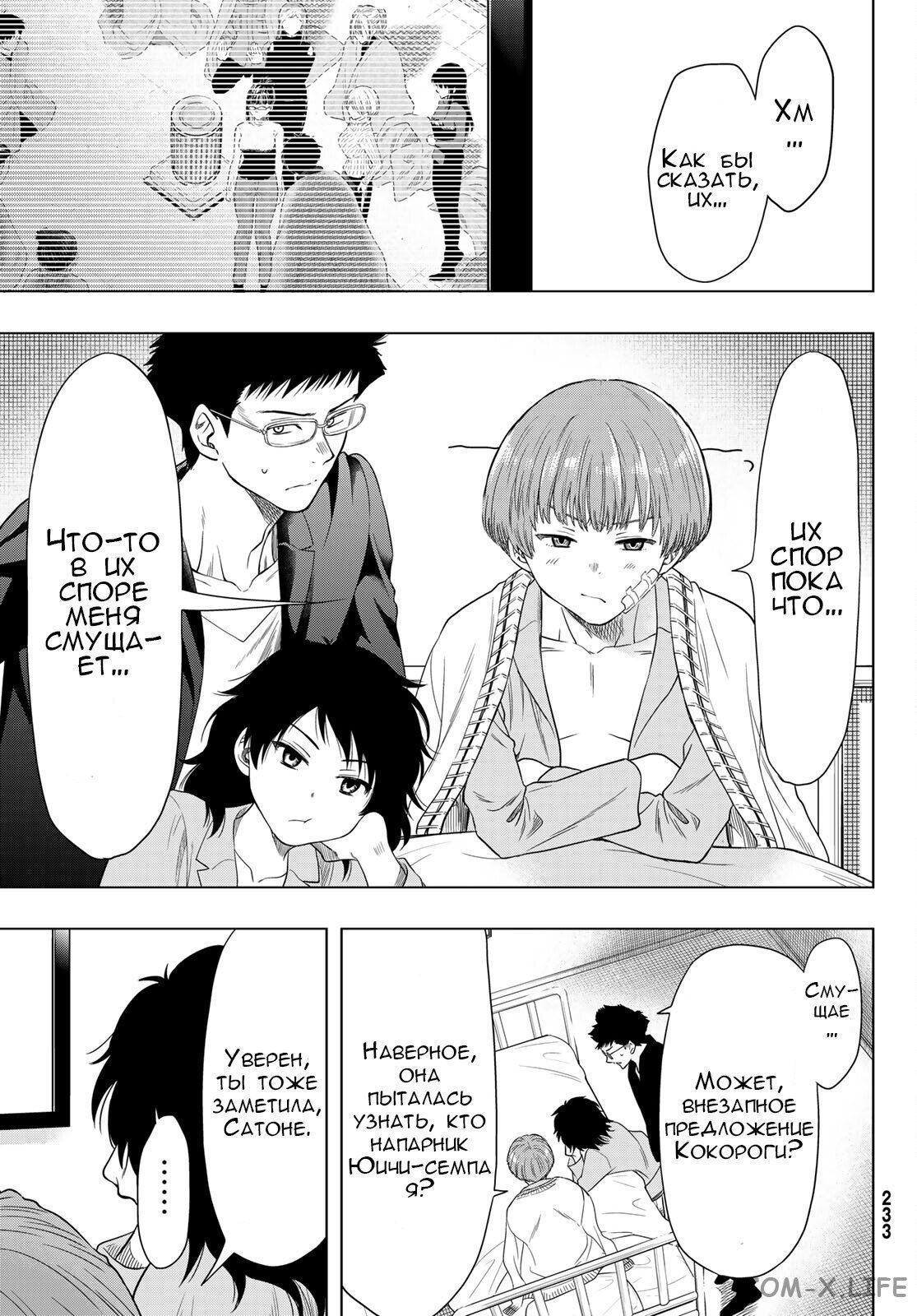 Read Игра друзей Manga Online