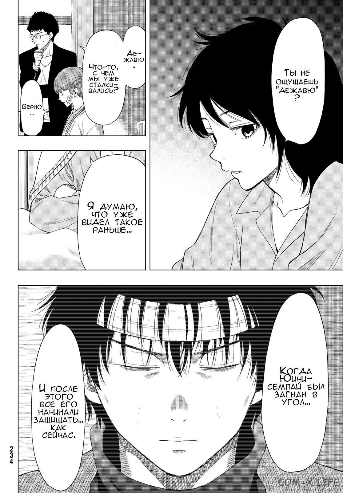 Read Игра друзей Manga Online