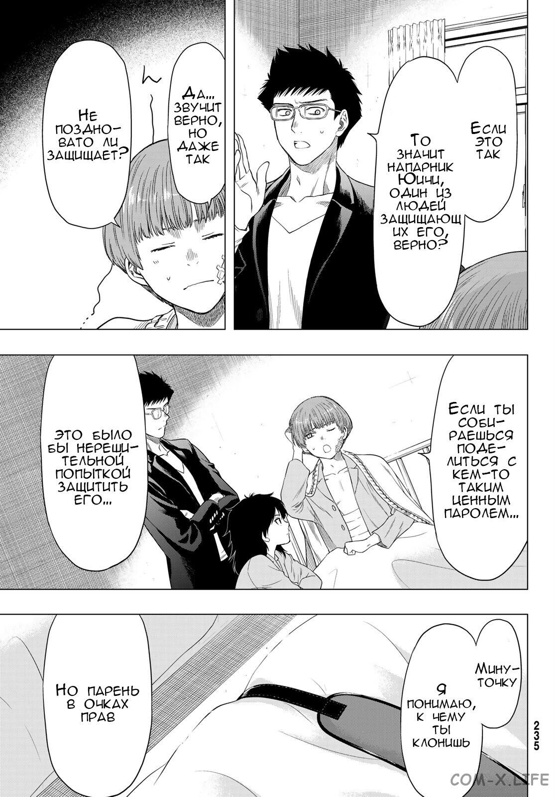 Read Игра друзей Manga Online