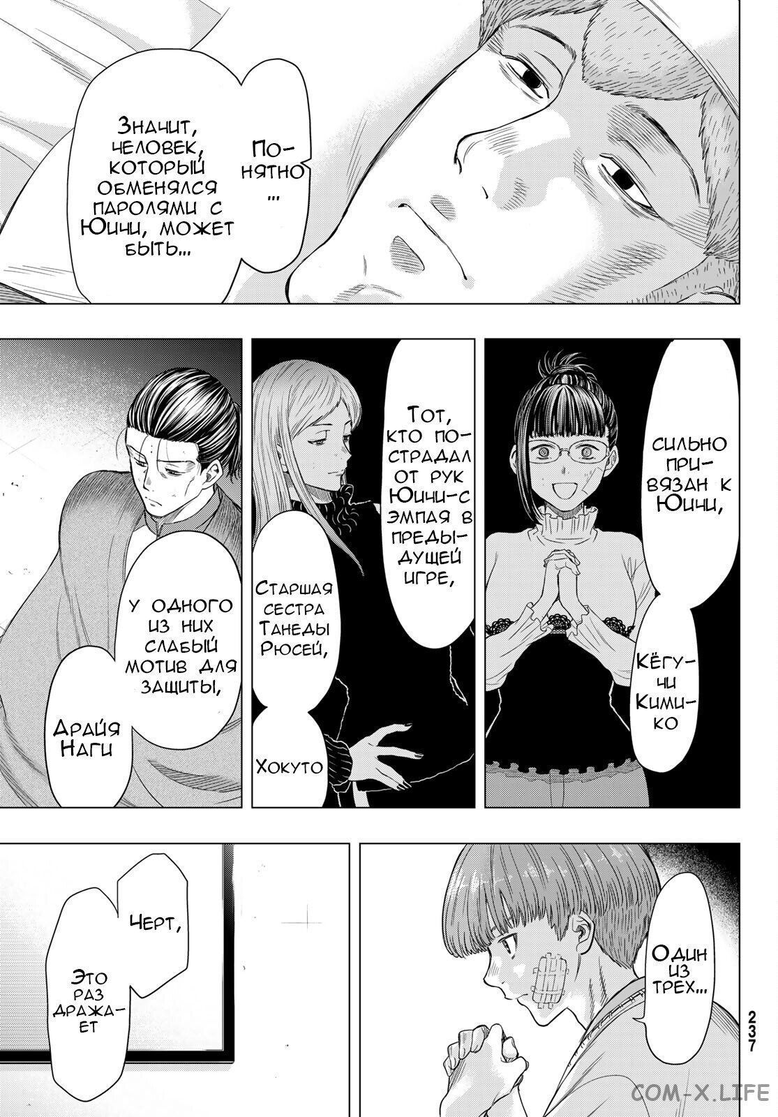 Read Игра друзей Manga Online