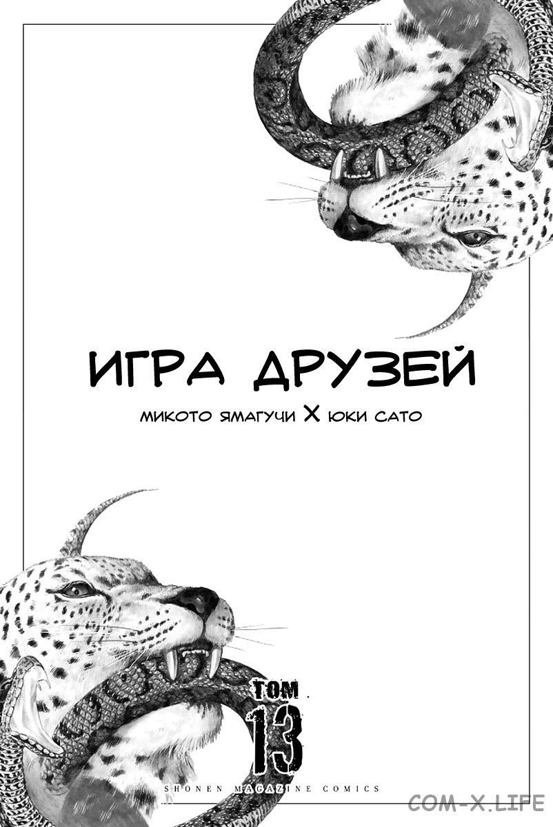 Read Игра друзей Manga Online