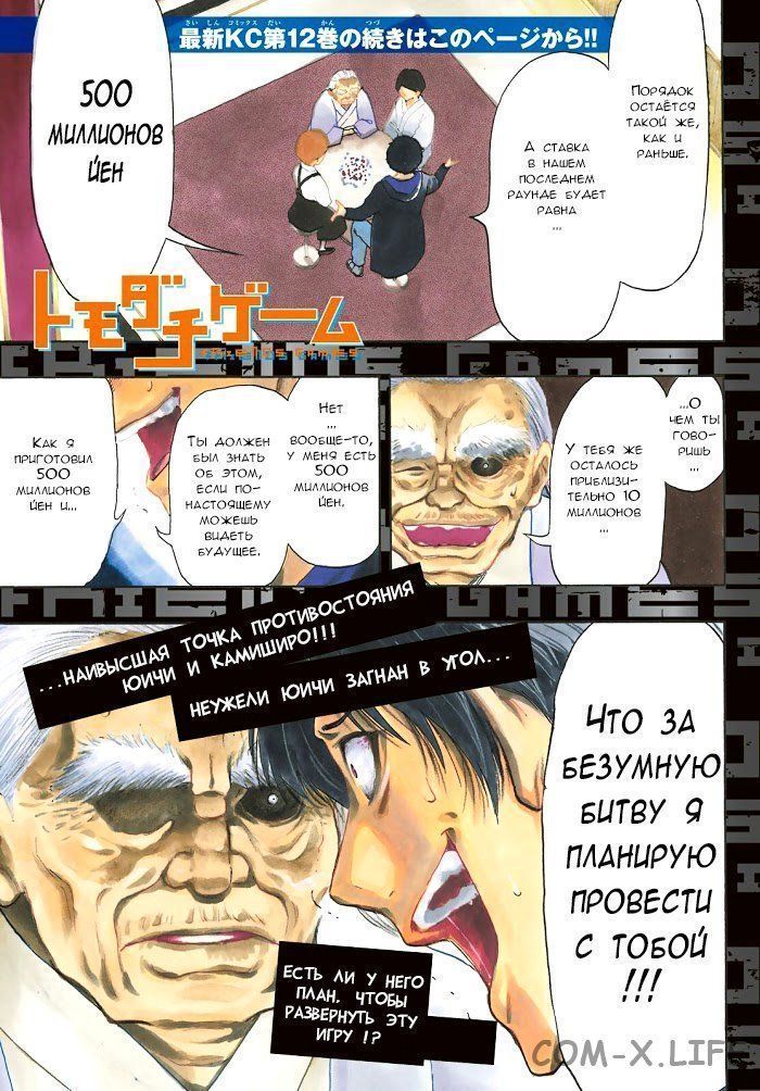 Read Игра друзей Manga Online