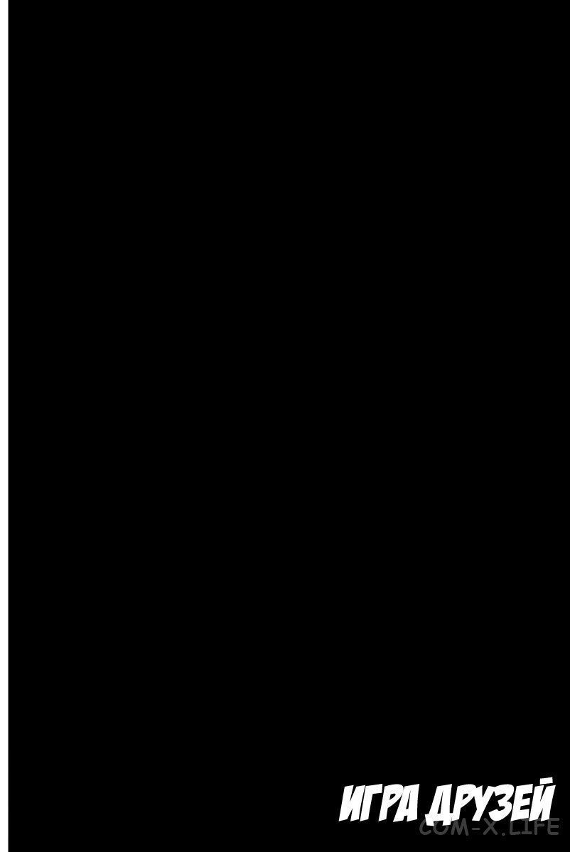 Read Игра друзей Manga Online