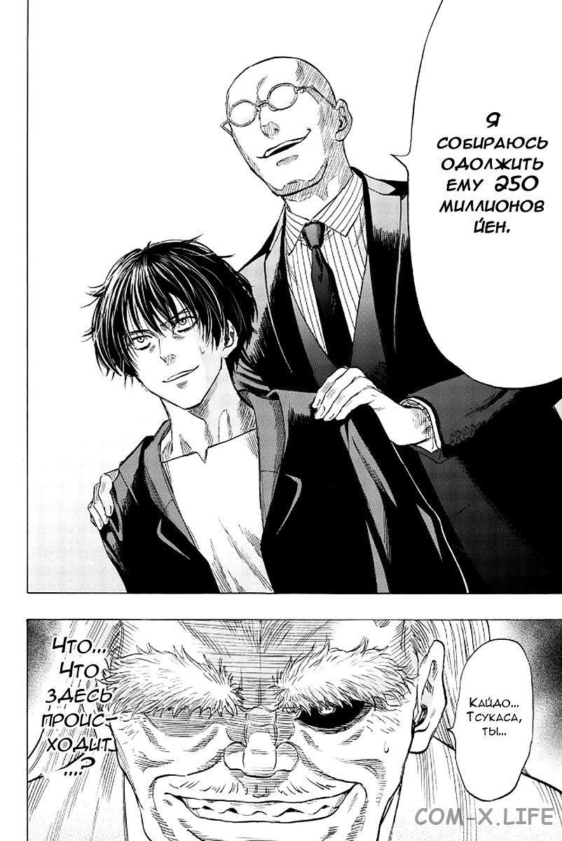 Read Игра друзей Manga Online