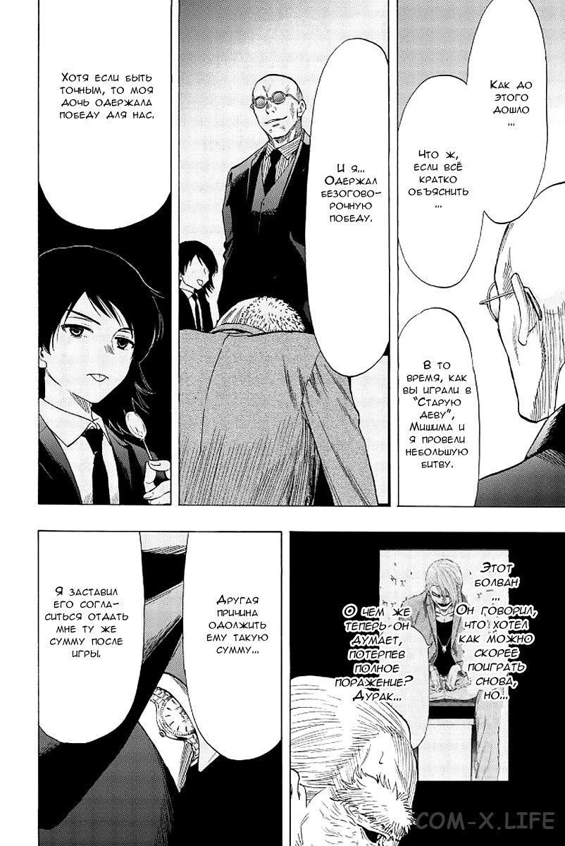 Read Игра друзей Manga Online