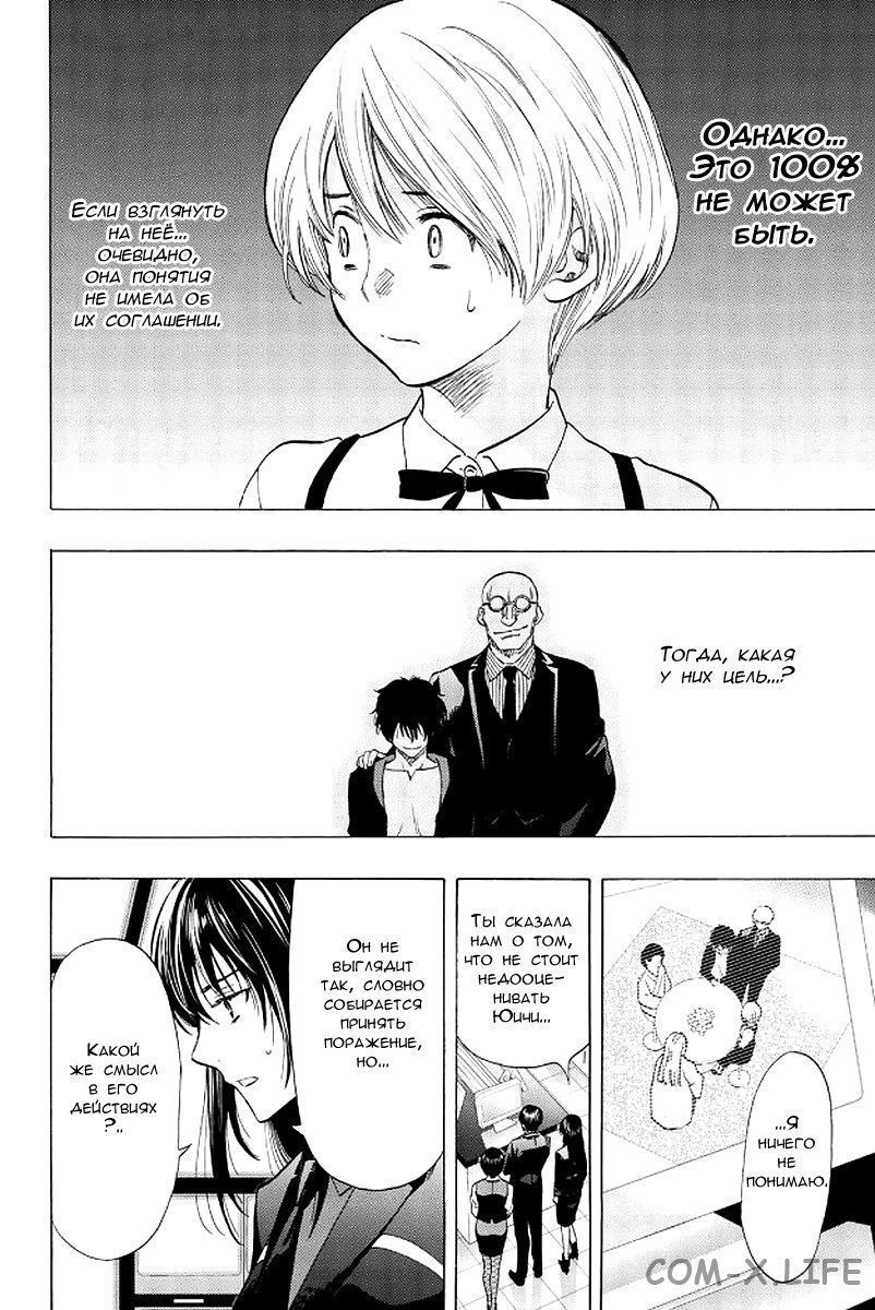 Read Игра друзей Manga Online