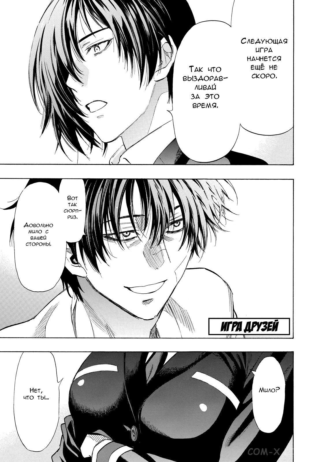 Read Игра друзей Manga Online