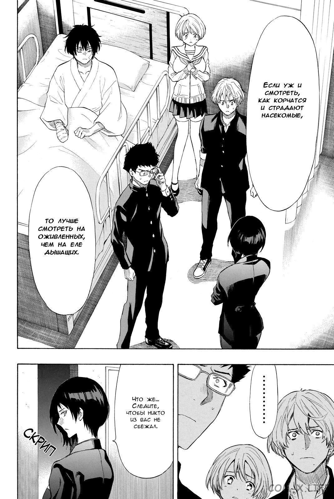 Read Игра друзей Manga Online