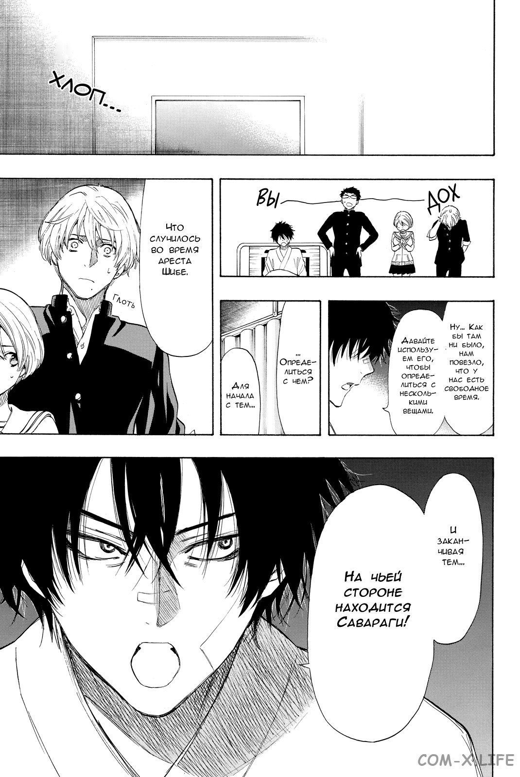 Read Игра друзей Manga Online