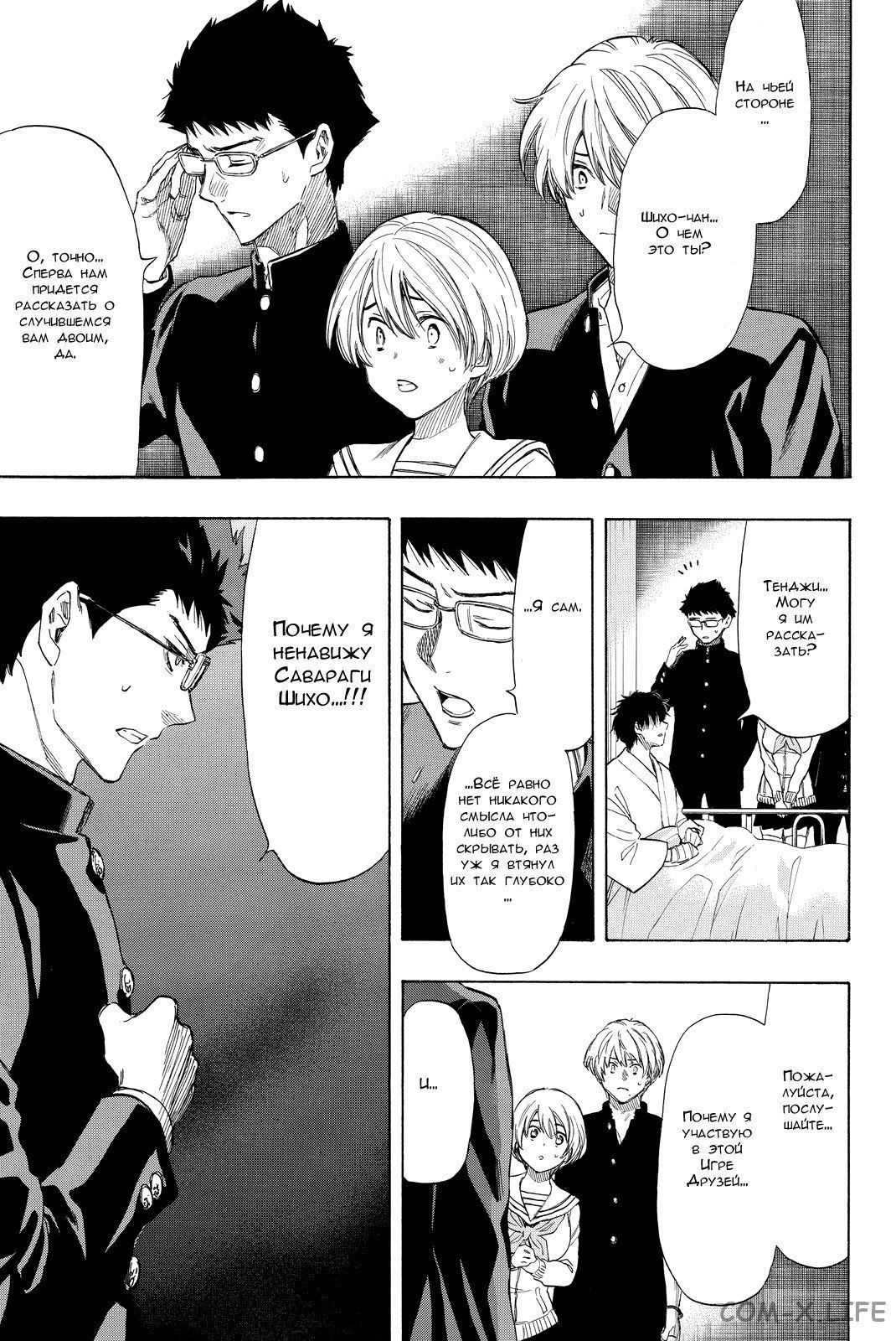 Read Игра друзей Manga Online